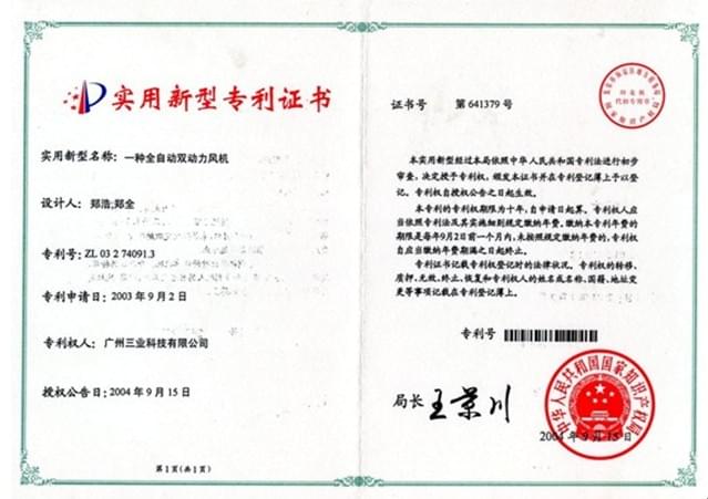 雙動(dòng)力消防風(fēng)機(jī)國(guó)家知識(shí)產(chǎn)權(quán)局授權(quán)專利證書