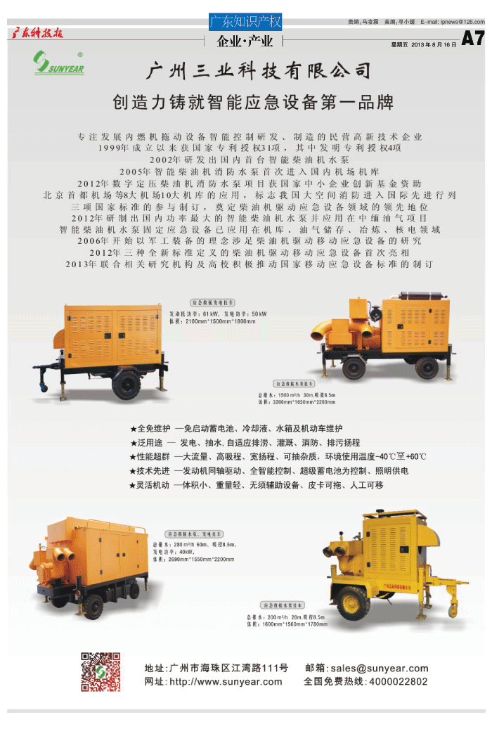 應(yīng)急救援設(shè)備在廣東科技報(bào)的報(bào)道