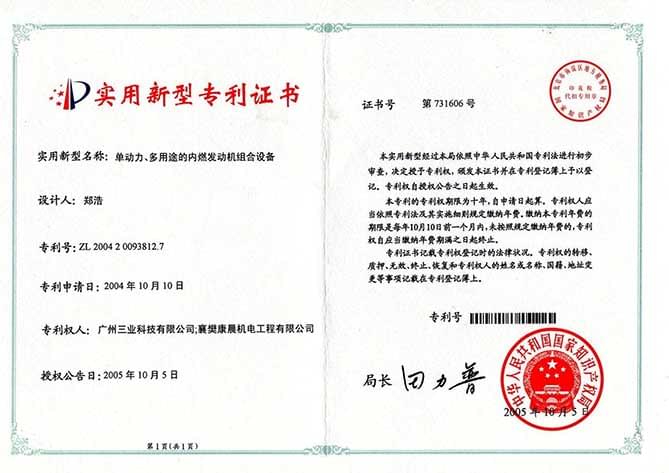11.單動力、多用途的內(nèi)燃發(fā)動機組合設(shè)備