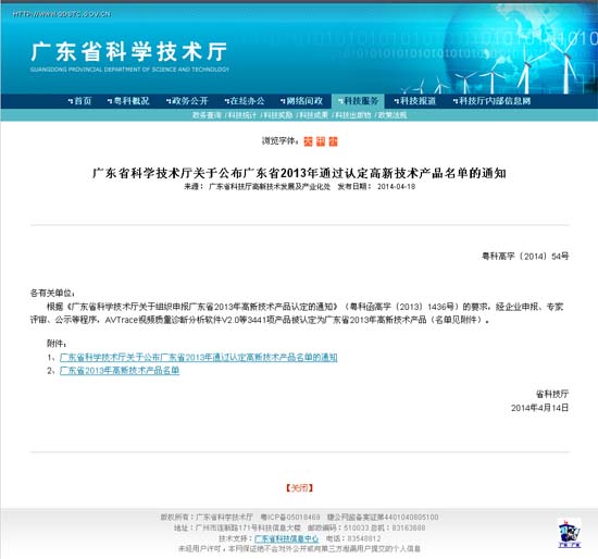 關于公布廣東省2013年通過認定高新技術產品名單的通知