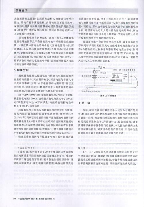《提高搶險(xiǎn)、減災(zāi)設(shè)備啟動(dòng)可靠性的解決方案》