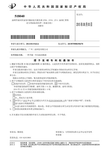“一種手磁一體直流接觸器"專利