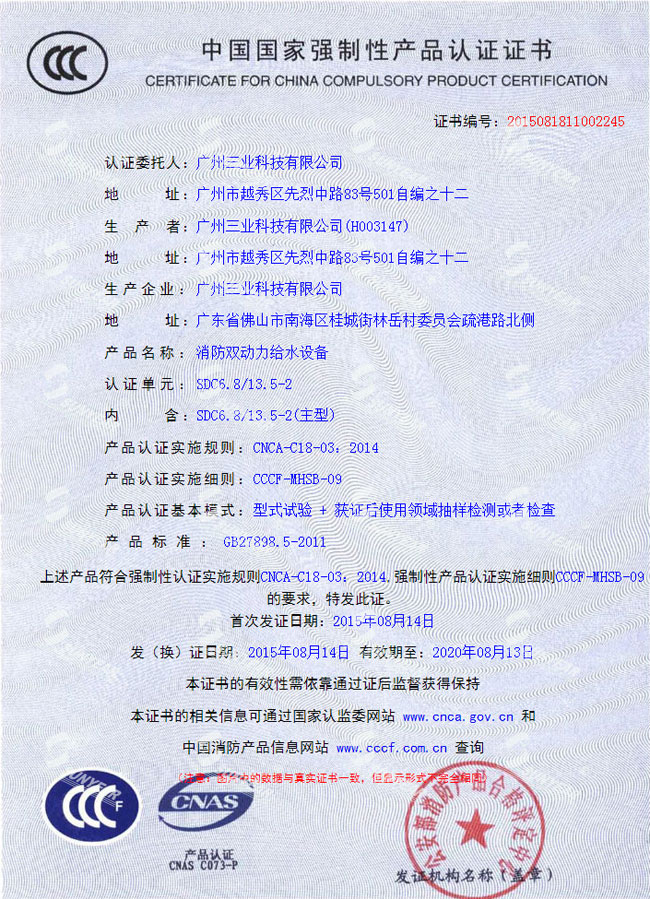 消防雙動力給水設備3CF認證證書
