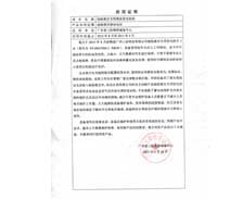 廣東省三防物資儲(chǔ)備中心客戶見證