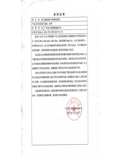 廣東省三防物資儲(chǔ)備中心客戶見證（二）
