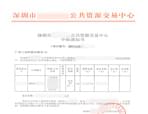 三業(yè)科技連續(xù)中標(biāo) 喜獲2015年開門紅