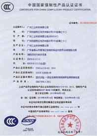 三業(yè)科技消防雙動(dòng)力給水設(shè)備3C認(rèn)證證書