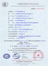三業(yè)科技電動(dòng)機(jī)立式消防泵組3CF認(rèn)證證書