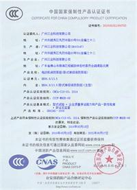 三業(yè)科技電動(dòng)機(jī)臥式消防泵組3CF認(rèn)證證書