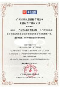 三業(yè)科技獲廣西玉柴機器股份有限公司主機配套廠授權證書