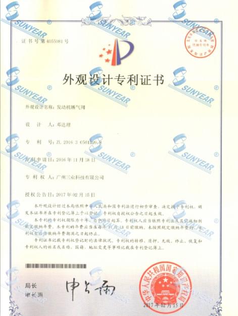 外觀設(shè)計(jì)專利授權(quán)通知