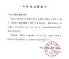 憑實力說話，廣州三業(yè)中標某石化公司消防泵招標項目