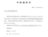 又中標(biāo)！廣州三業(yè)在山東某石化應(yīng)急消防泵組招標(biāo)項目中標(biāo)