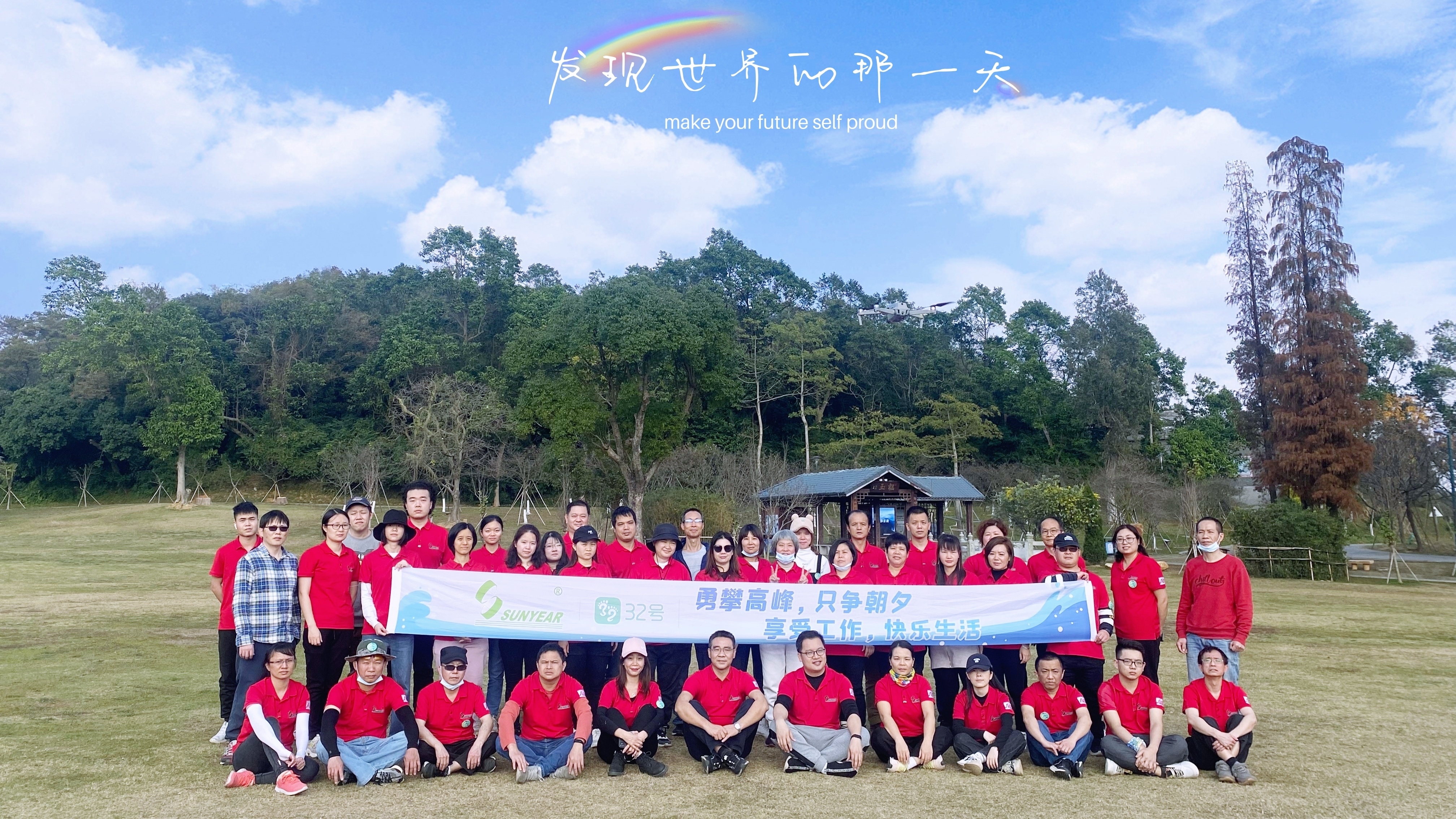 勇攀高峰，只爭朝夕